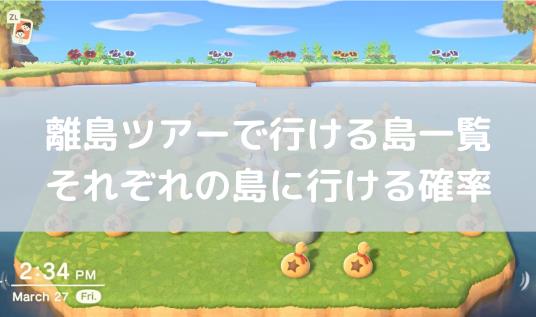 レア あつ 森 行き方 離島