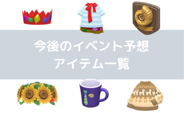 あつ 森 ウエディング イベント