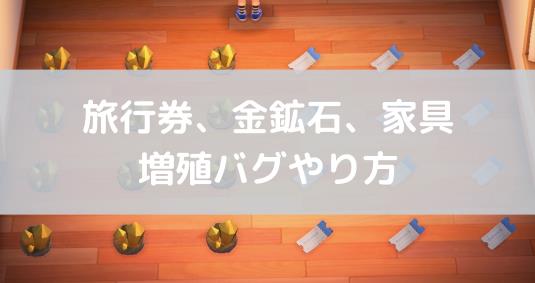 森 ワザ あつ お金 裏 【あつ森】金鉱石は売るべき？｜効率的な入手方法と使い道【あつまれどうぶつの森】｜ゲームエイト