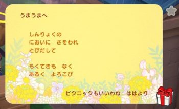 あつ森 ほかの島 手紙