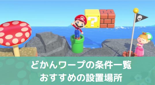 あつ 森 マリオ