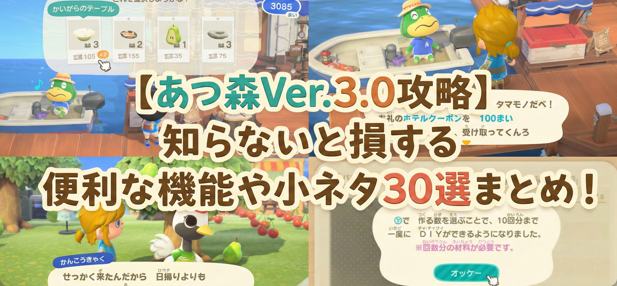 【あつ森Ver.3.0攻略】知らないと損する便利な機能や小ネタ30選まとめ!